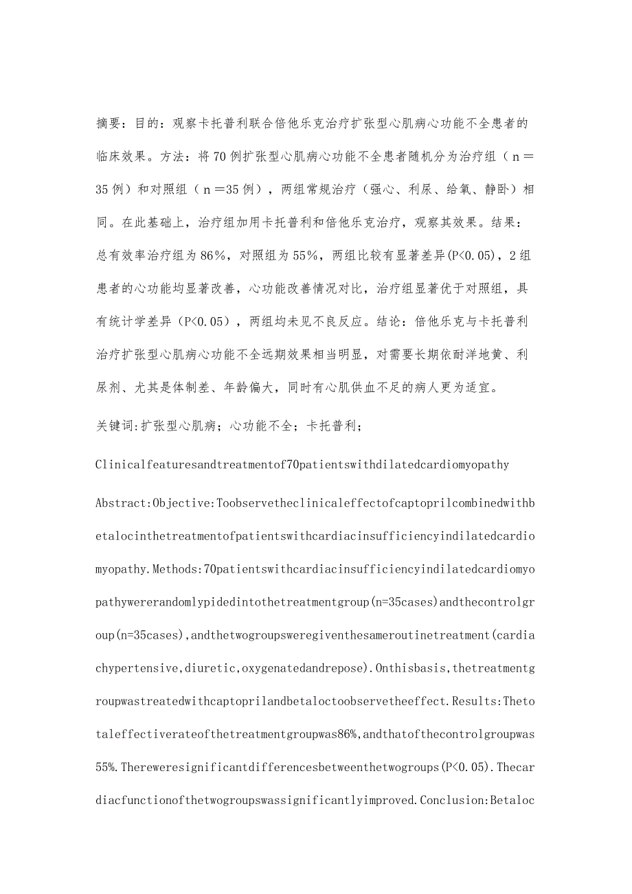 70例扩张型心肌病的临床特点及治疗_第2页