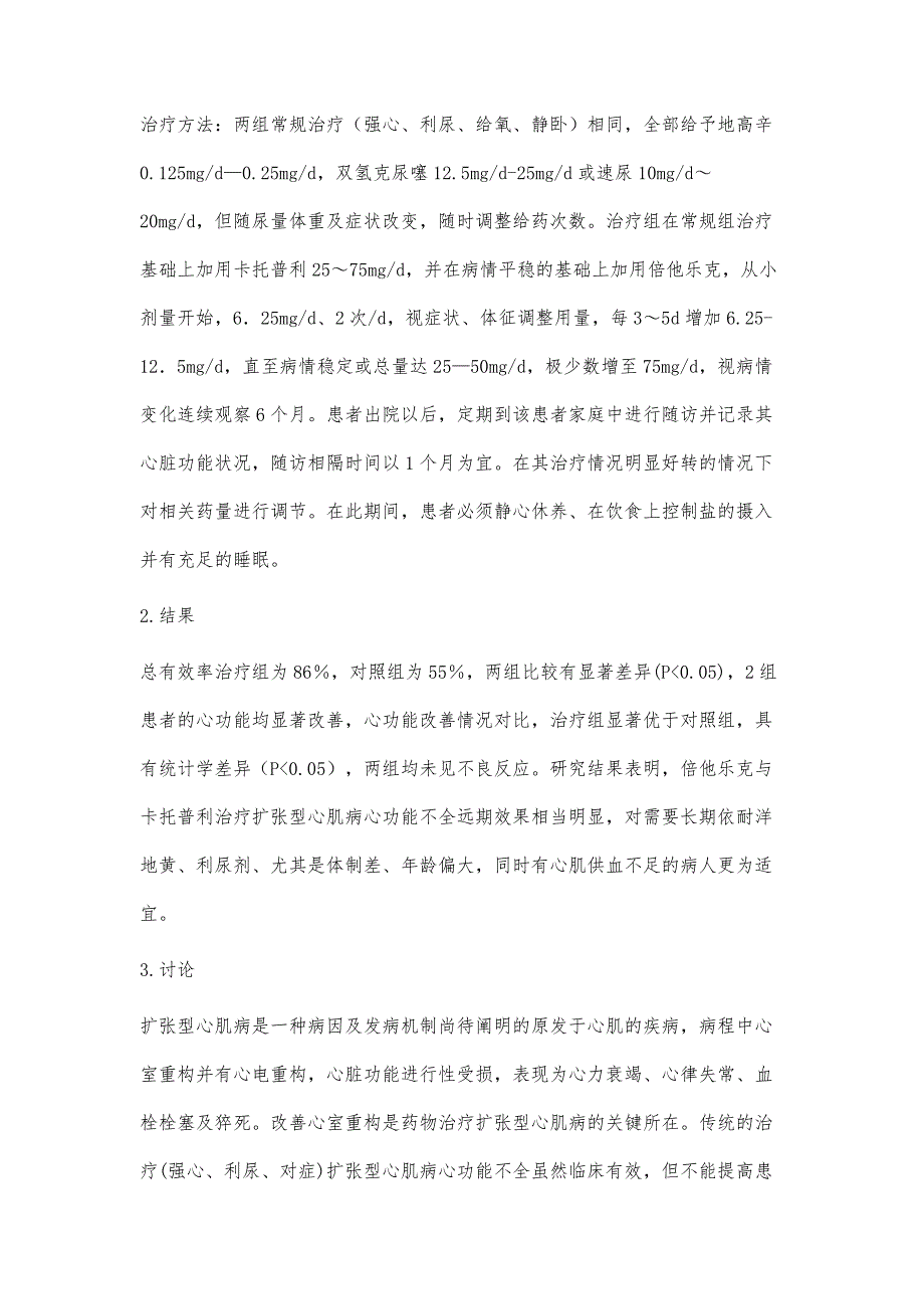 70例扩张型心肌病的临床特点及治疗_第4页