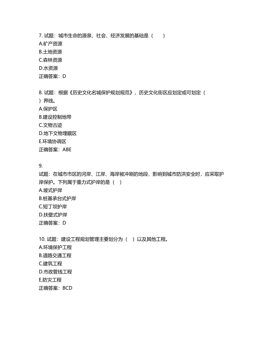 城乡规划师《规划原理》考试试题含答案第494期_第3页