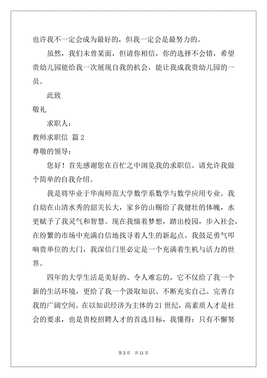 2022年教师求职信模板汇总六篇_第2页