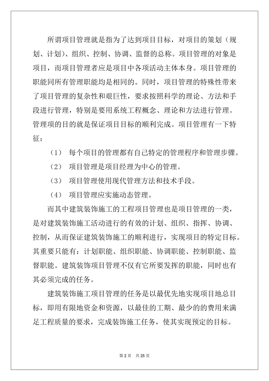 2022年材料员实习报告例文_第2页