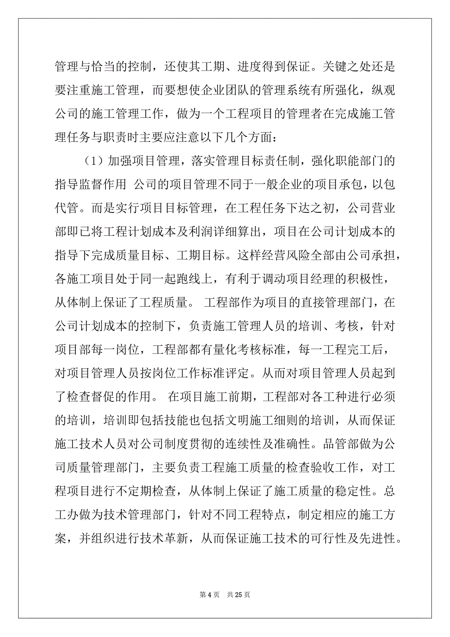 2022年材料员实习报告例文_第4页