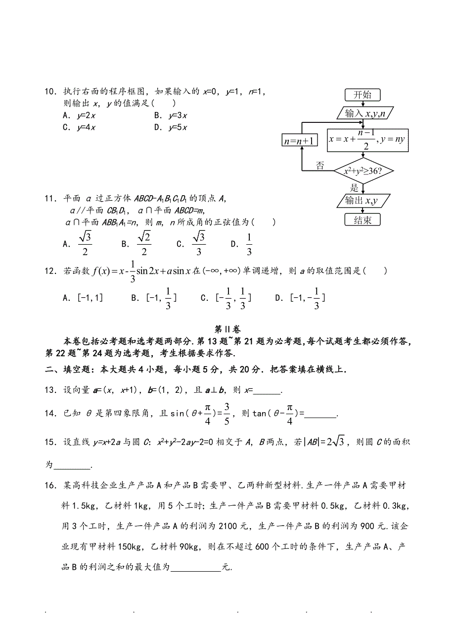 《2017全国高考文科数学试卷和答案解析_全国卷》_第2页