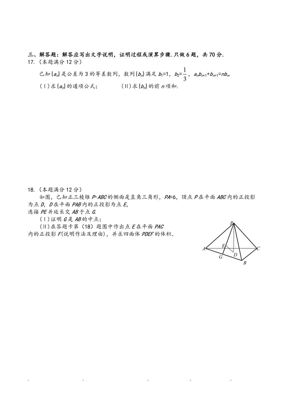 《2017全国高考文科数学试卷和答案解析_全国卷》_第3页