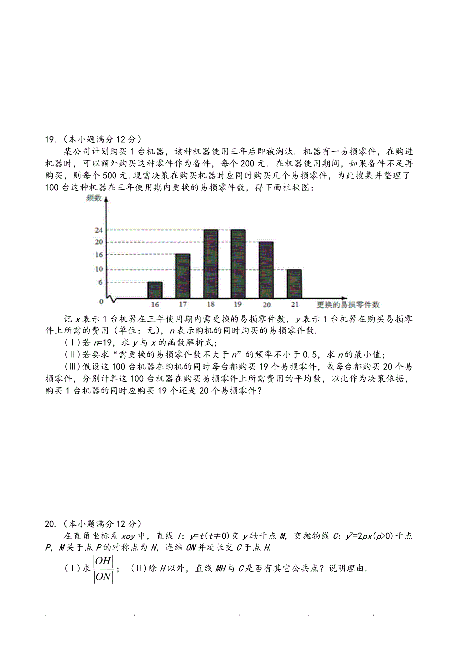 《2017全国高考文科数学试卷和答案解析_全国卷》_第4页