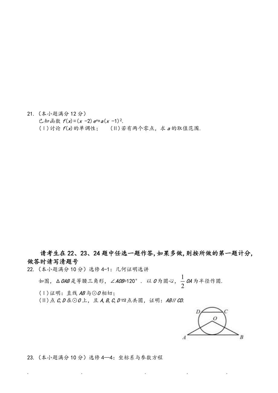 《2017全国高考文科数学试卷和答案解析_全国卷》_第5页