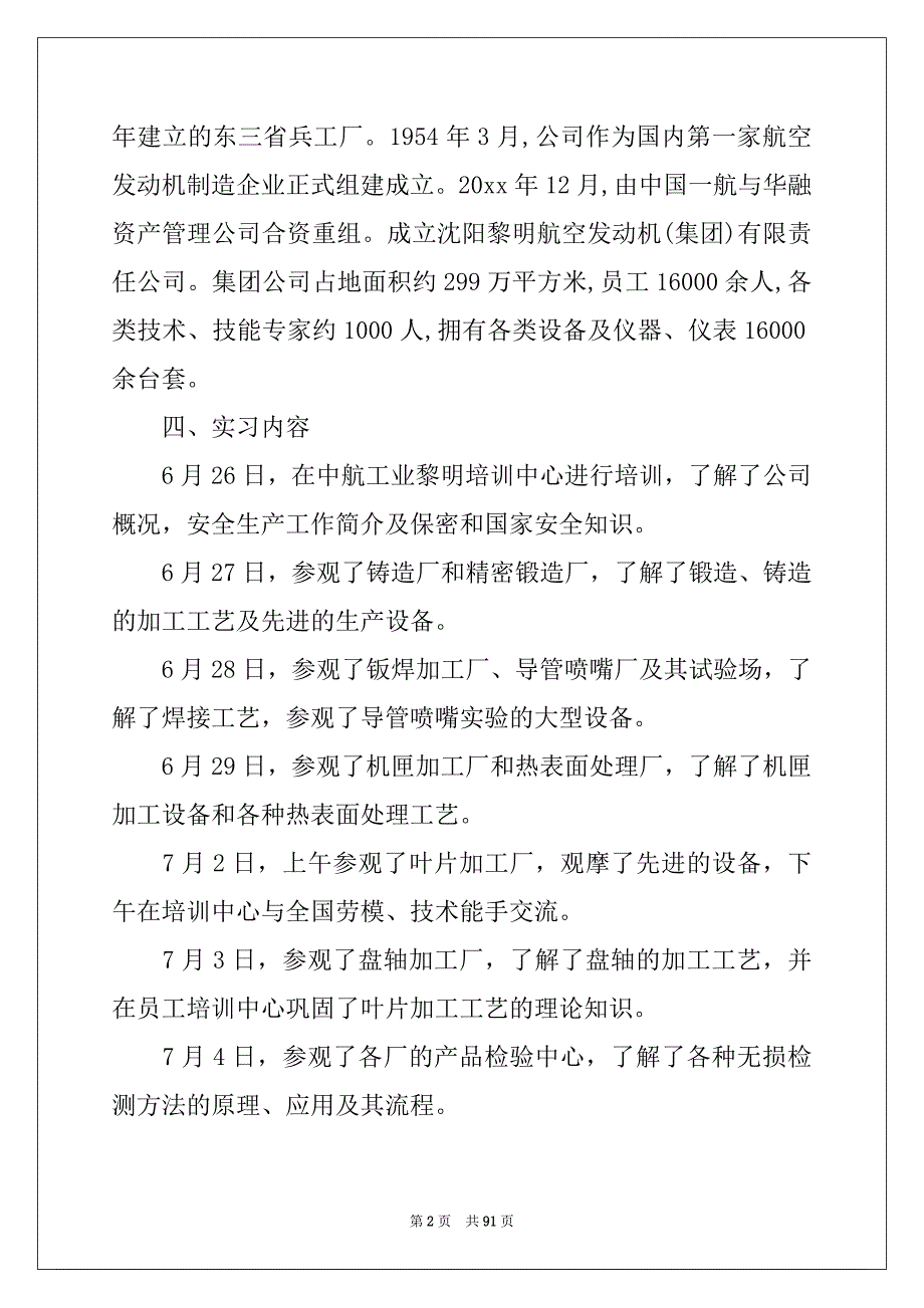 2022年机械生产实习报告(精选15篇)_第2页