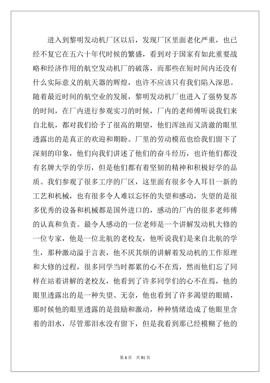 2022年机械生产实习报告(精选15篇)_第4页