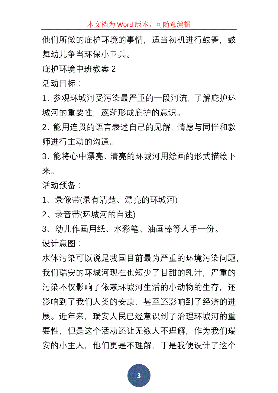 保护环境中班教案_第3页