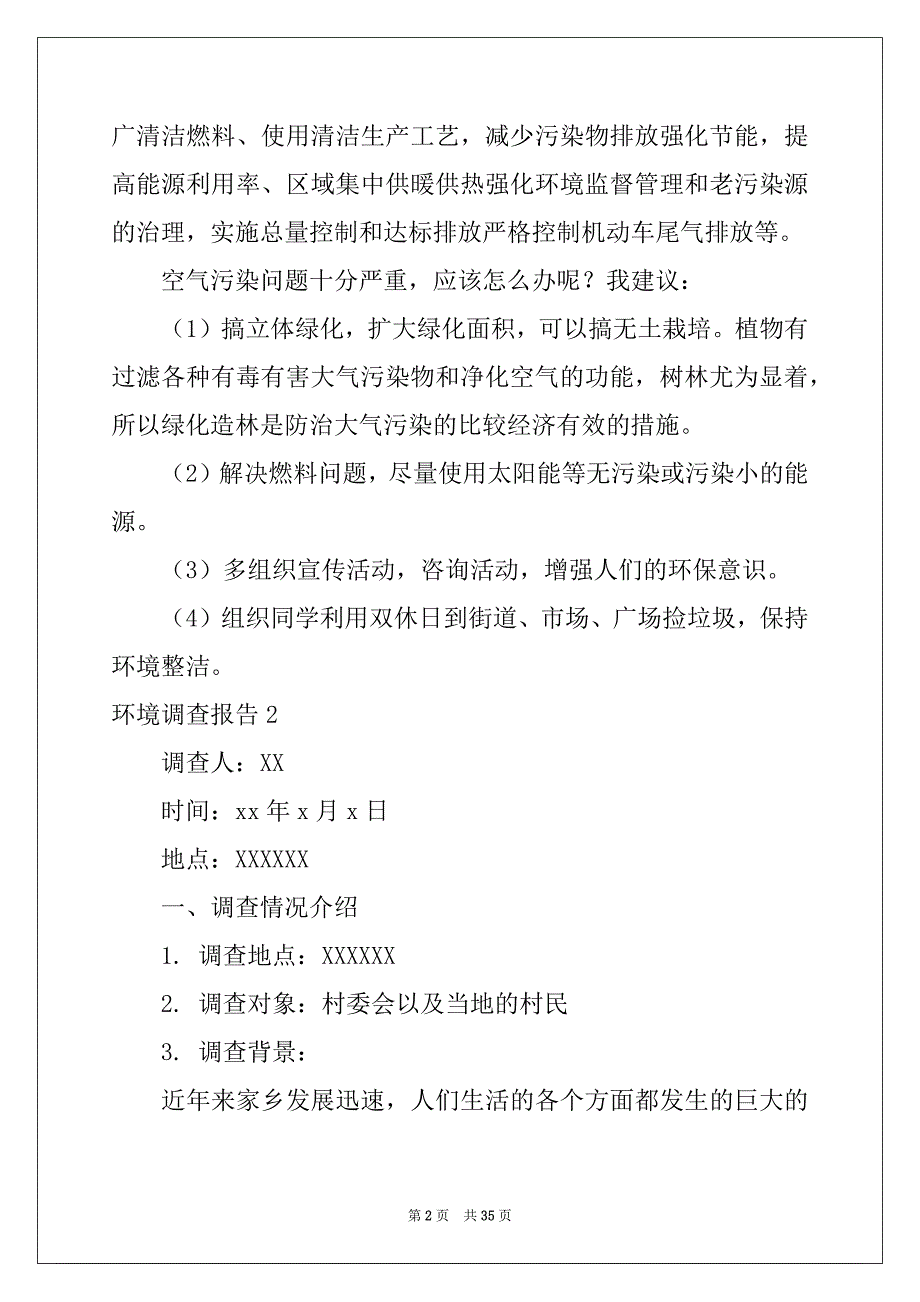 2022年环境调查报告优质_第2页