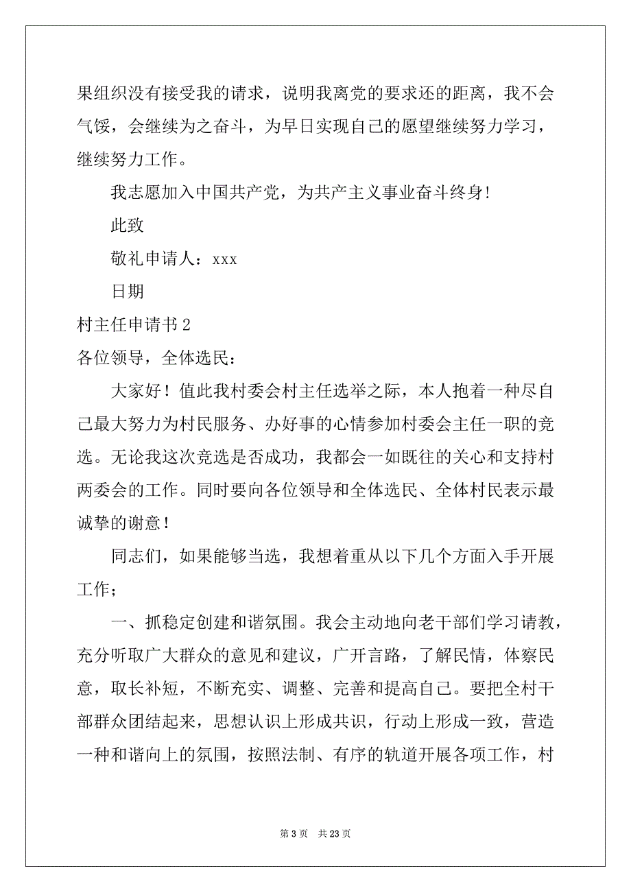 2022年村主任申请书例文_第3页