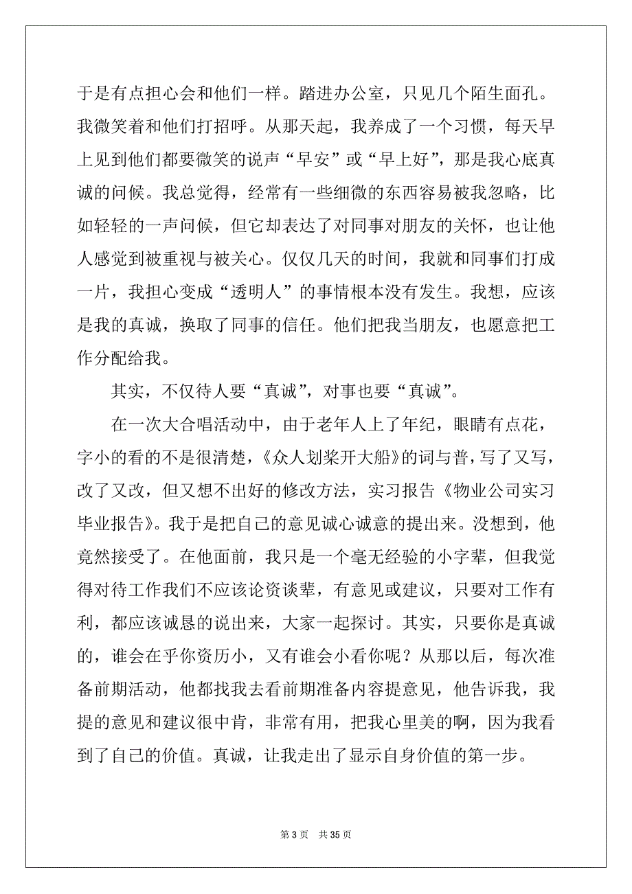 2022年物业公司实习报告锦集10篇_第3页