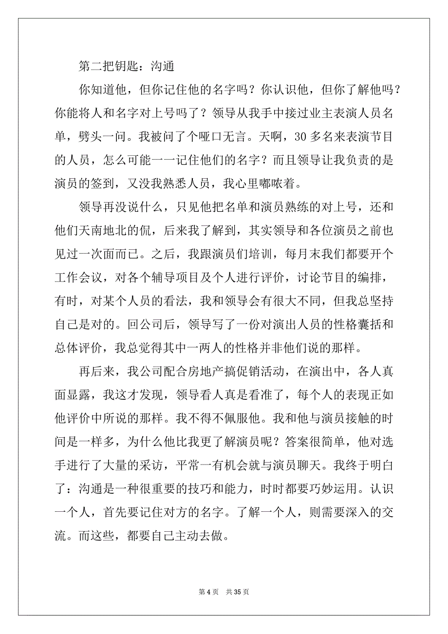 2022年物业公司实习报告锦集10篇_第4页