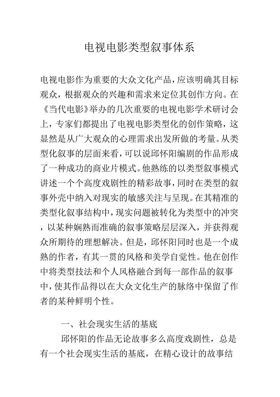 电视电影类型叙事体系_第1页