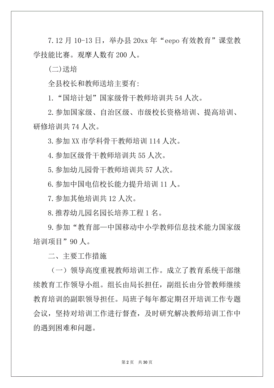 2022年有关教师培训总结集合8篇_第2页