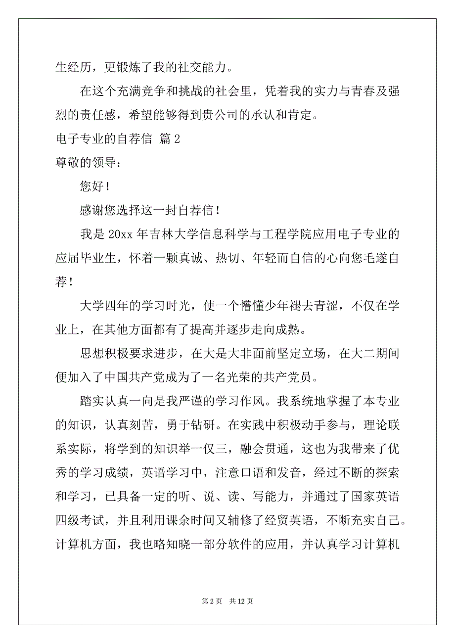 2022年电子专业的自荐信合集8篇例文_第2页