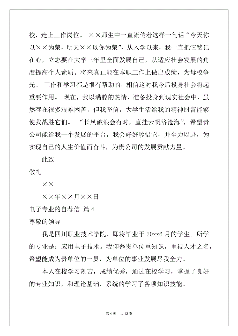 2022年电子专业的自荐信合集8篇例文_第4页