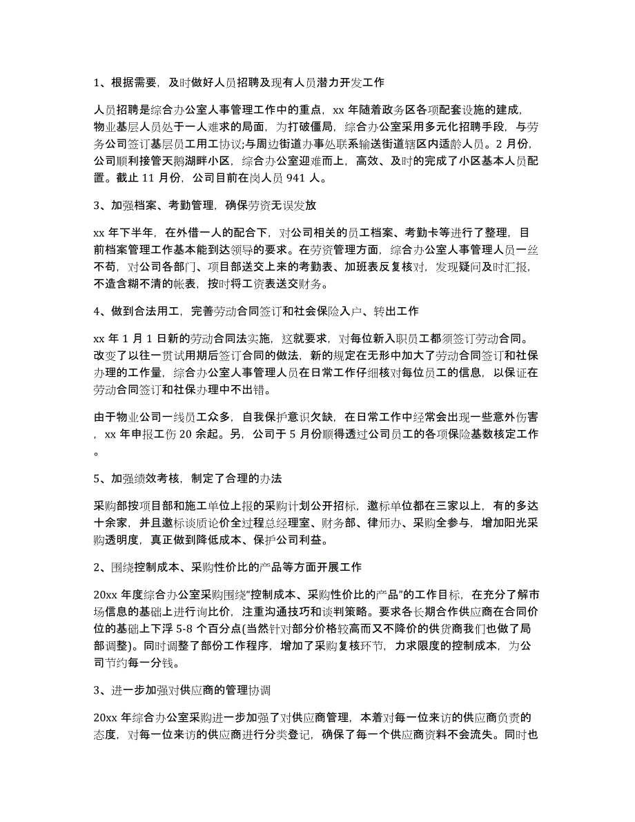 办公室述职报告格式三篇_第2页