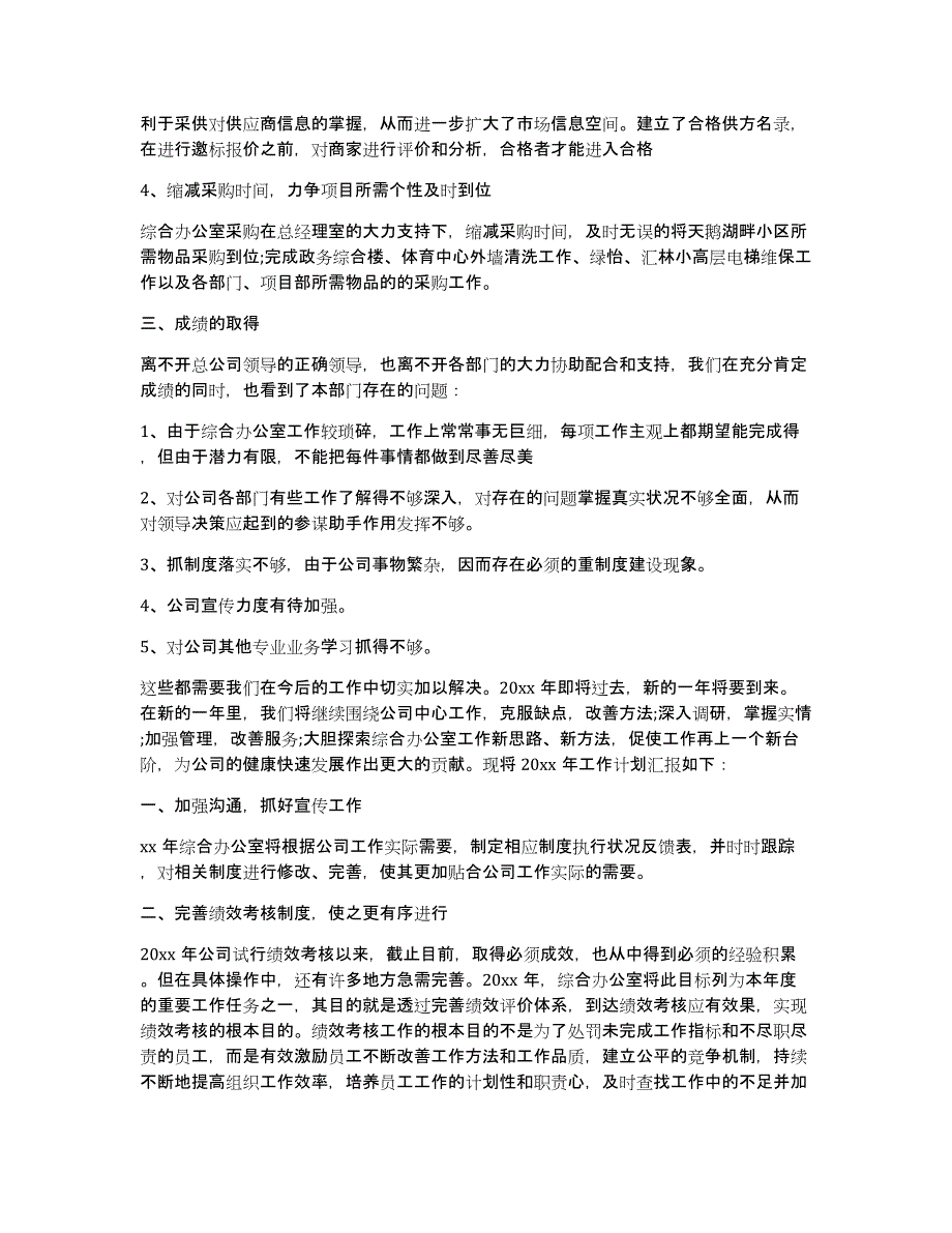 办公室述职报告格式三篇_第3页