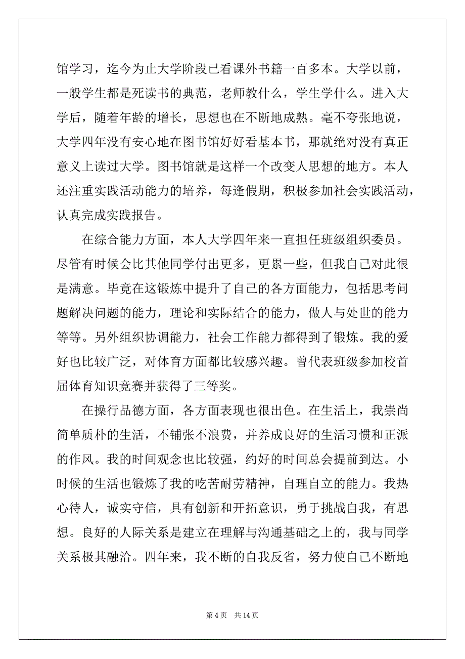 2022年本科毕业生自我鉴定汇总7篇_第4页