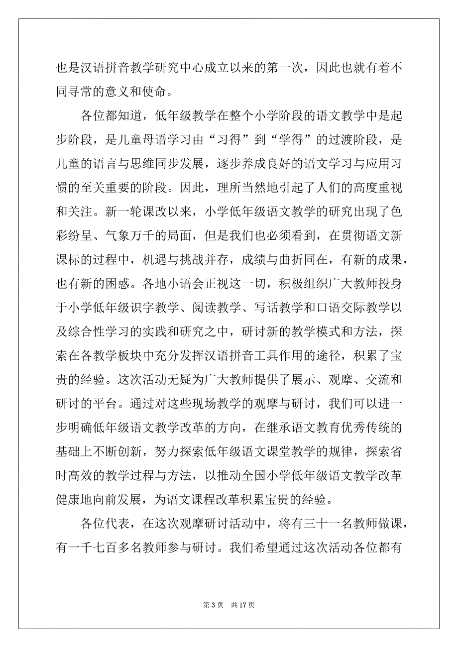 2022年研讨会开幕词(集合7篇)_第3页