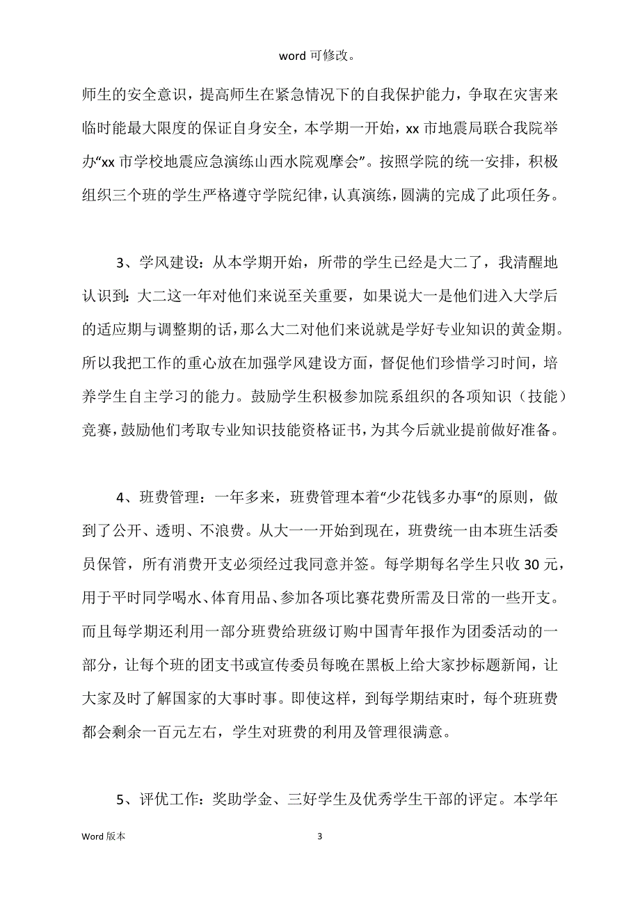 20xx大学辅导员年终述职工作汇报_第3页