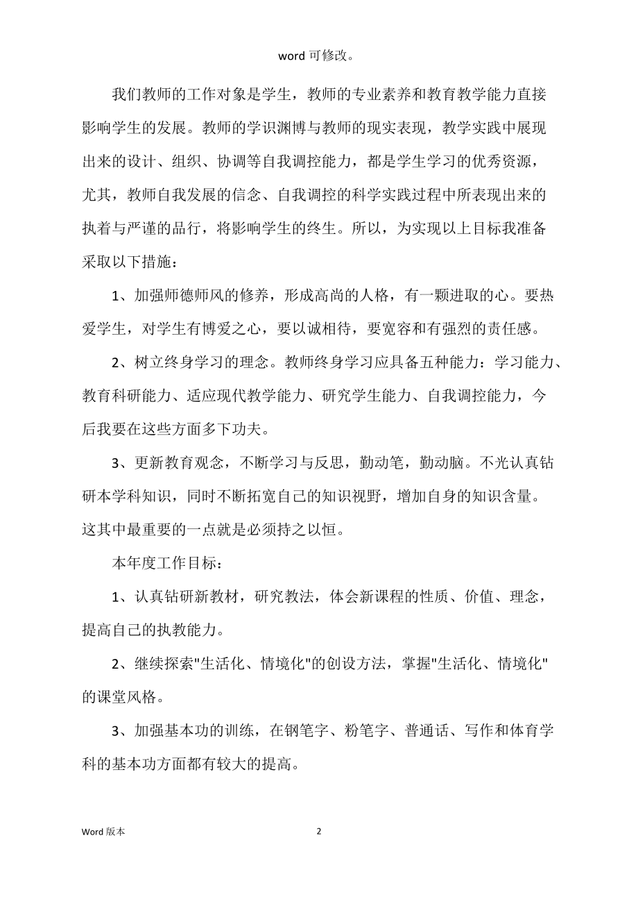 教师自培筹划_第2页