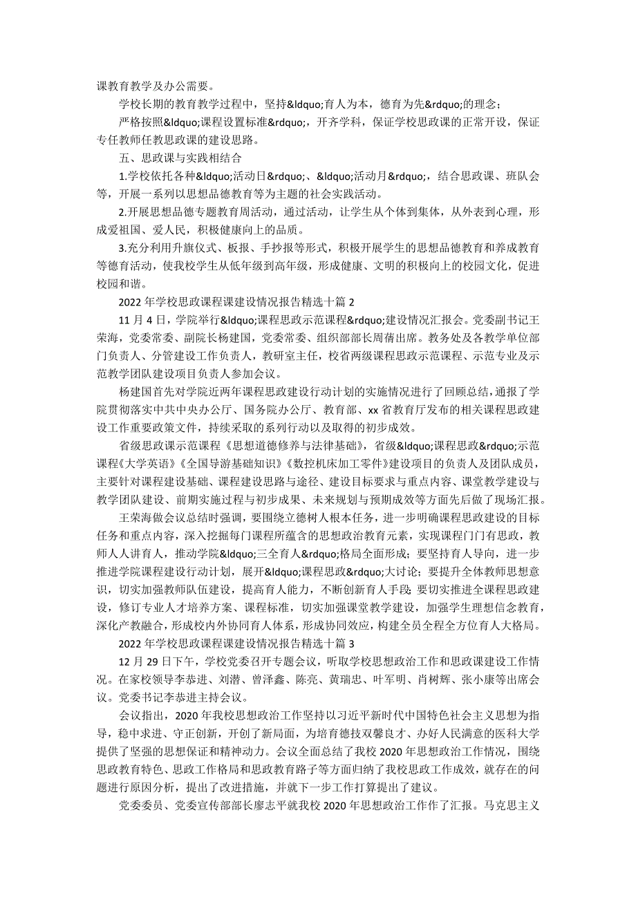 2022年学校思政课程课建设情况报告精选十篇_第2页