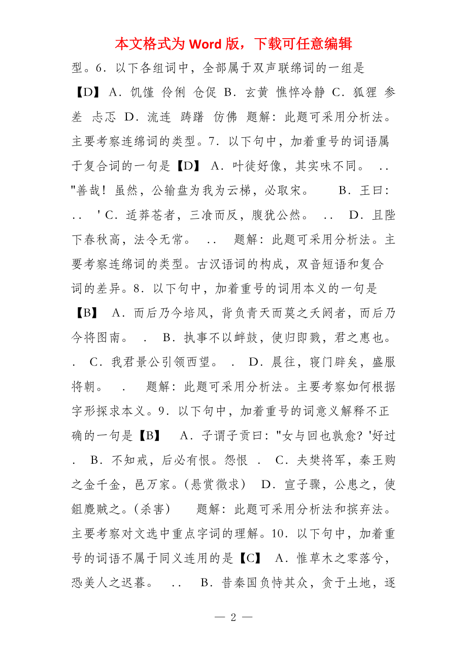 古代汉语2试题及答案_第2页