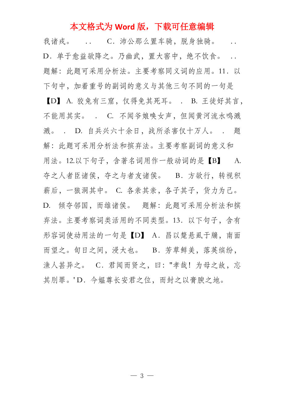 古代汉语2试题及答案_第3页
