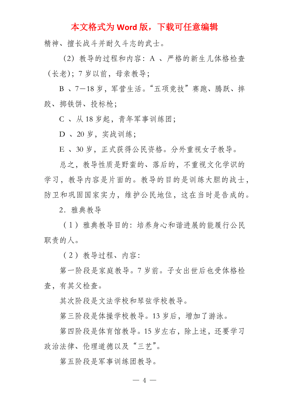 外国教育史试题及答案外国教育史课件_第4页