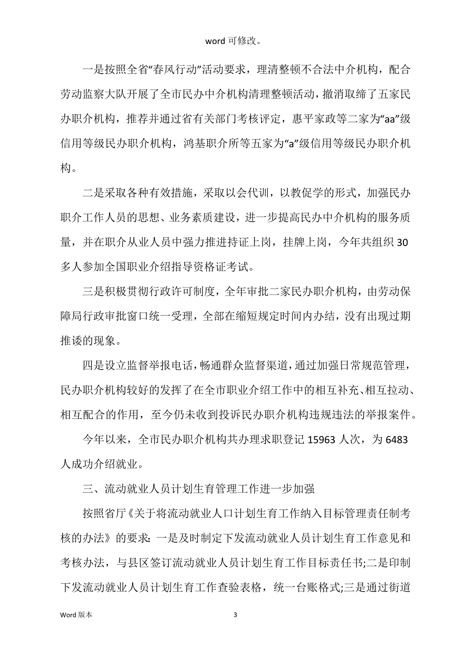 劳动就业管理局局长个人述职工作汇报_第3页