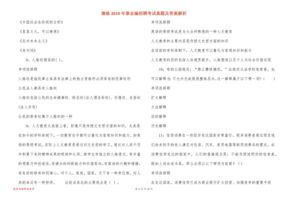 德格事业编招聘考试真题答案解析_4_第3页