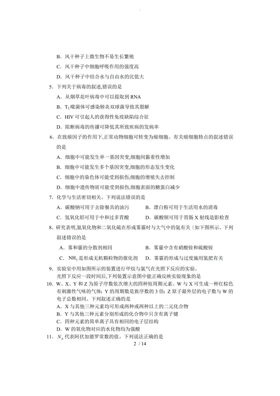 2018年高考理科综合性的(全国II卷)试题_第2页