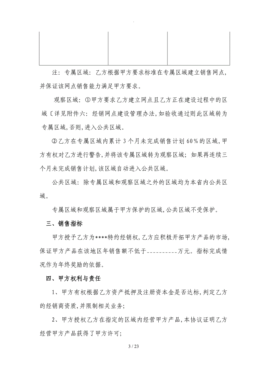 2018年经销商、代理商合作协议书_第3页