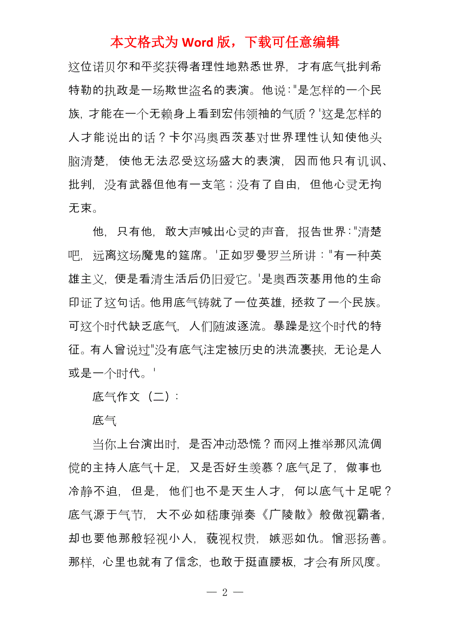 底气800字记叙文底气_第2页