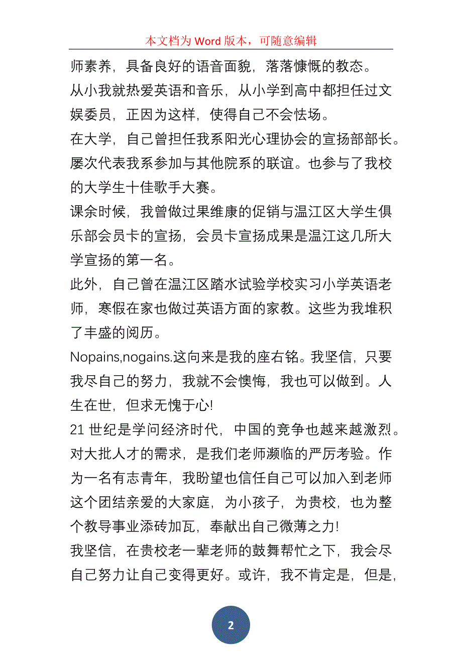 实习生面试自我介绍600字以上5篇_第2页