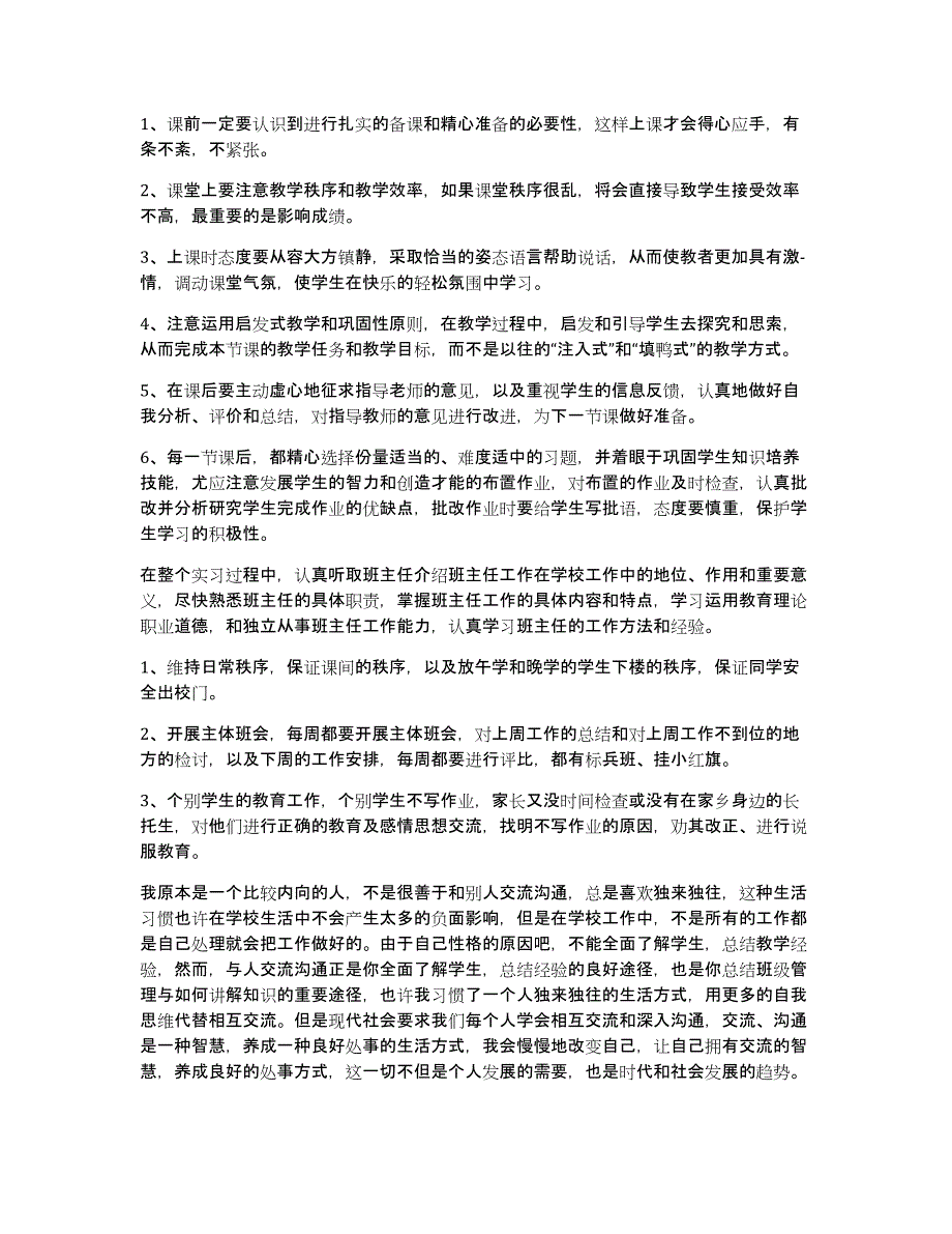 小学教师优秀实习生总结_第2页