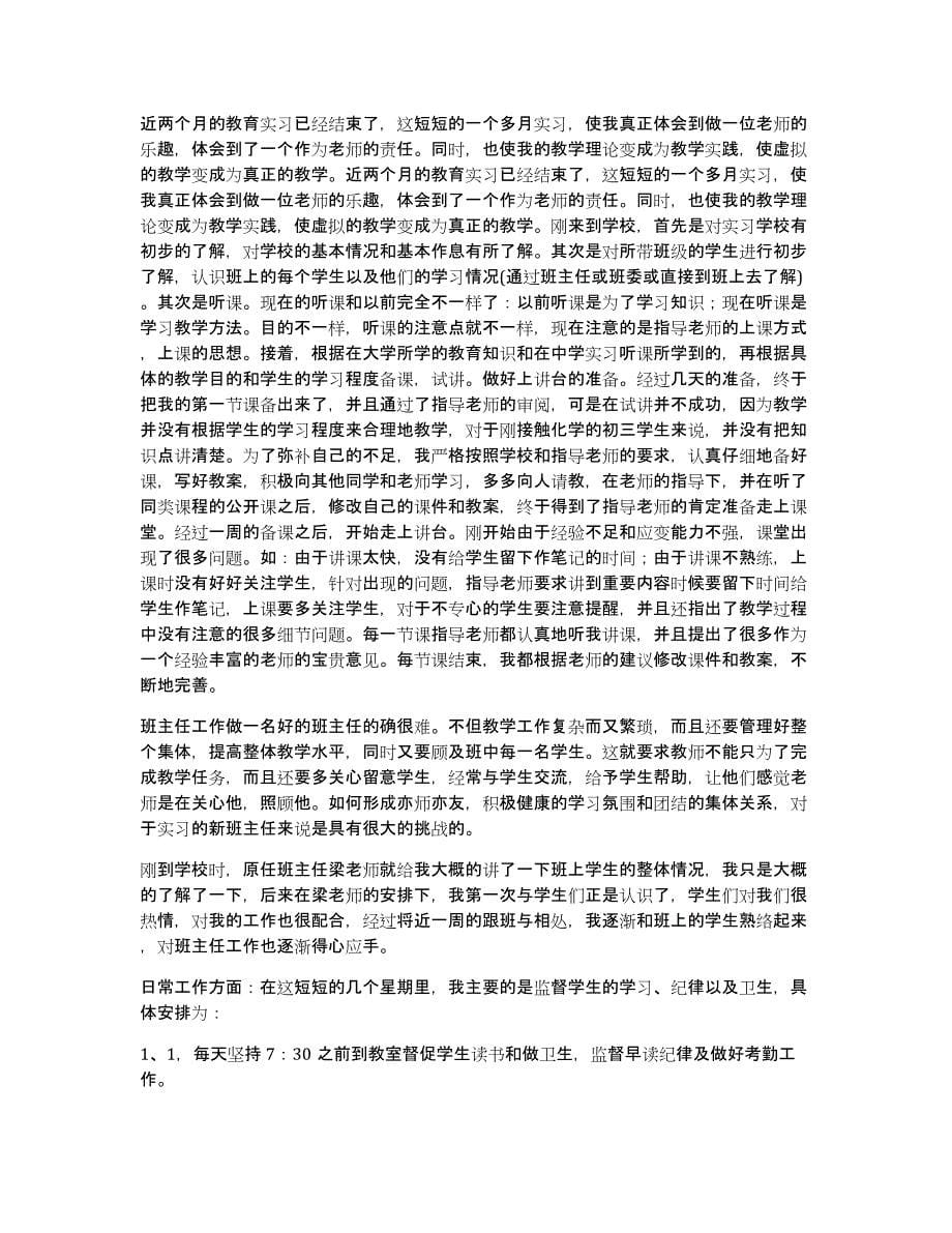 小学教师优秀实习生总结_第5页