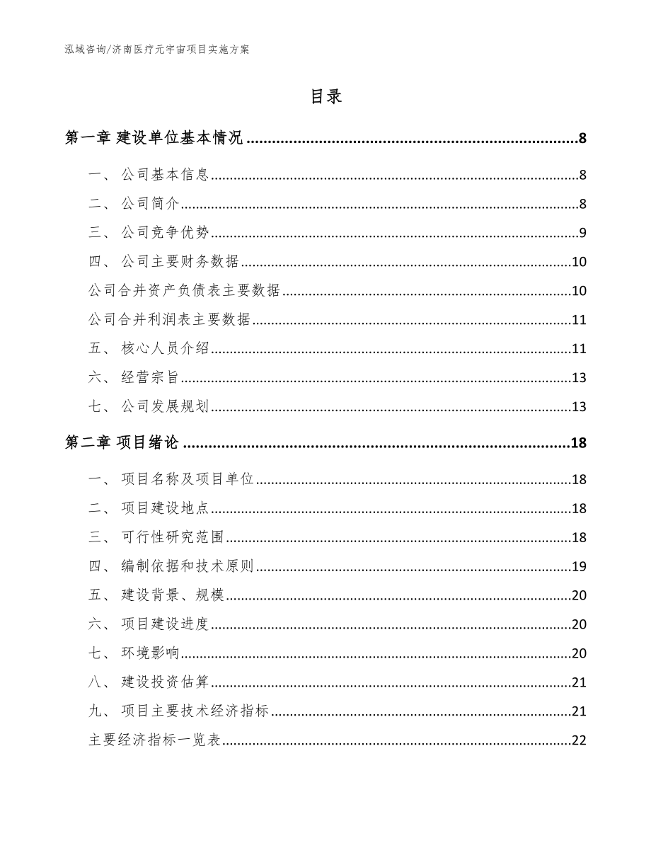 济南医疗元宇宙项目实施方案【范文参考】_第2页