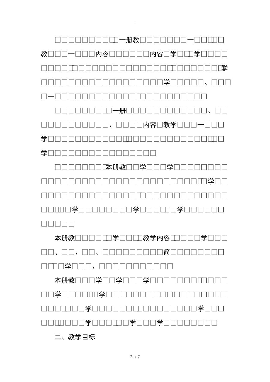 三年级数学（上册）教材分析范文_第2页