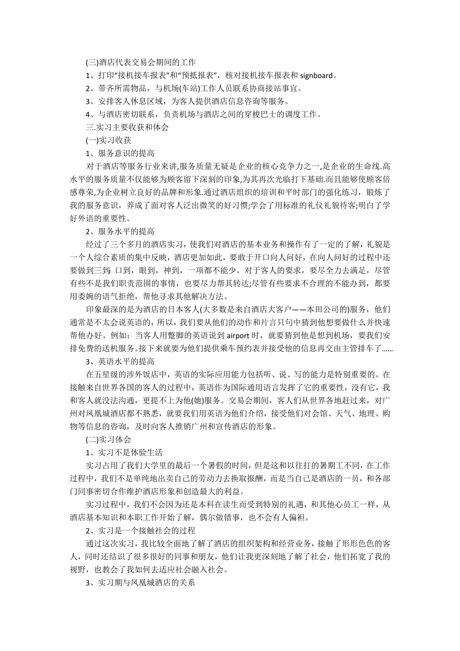 应届毕业生实习报告四篇_第3页