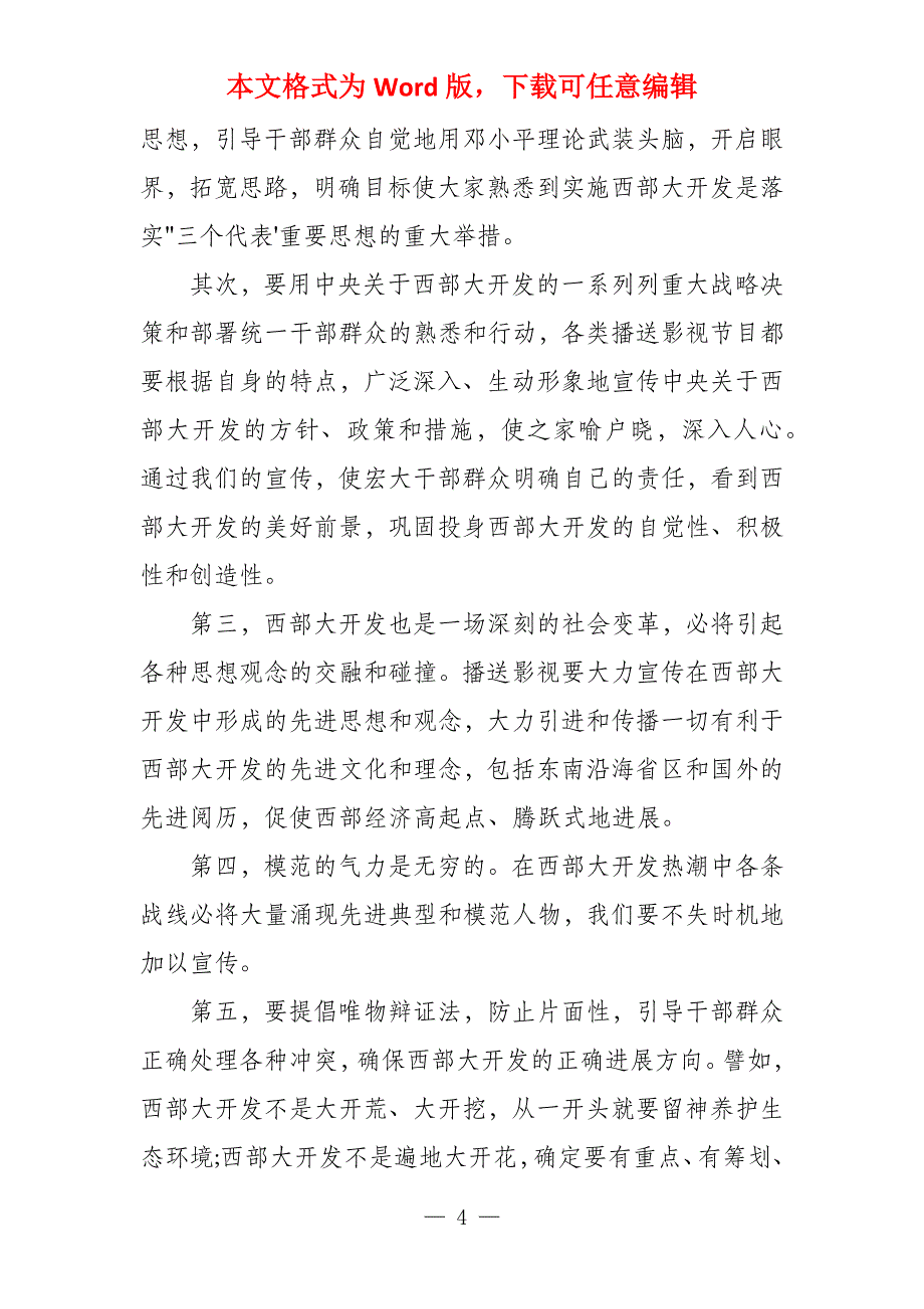 幼儿园实习个人总结新闻学专业个人实习总结_第4页