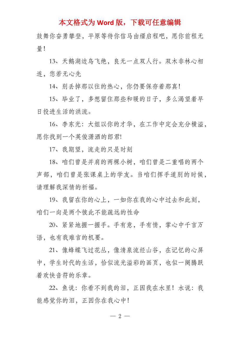 同学录好友留言大全同学录好友留言_第2页