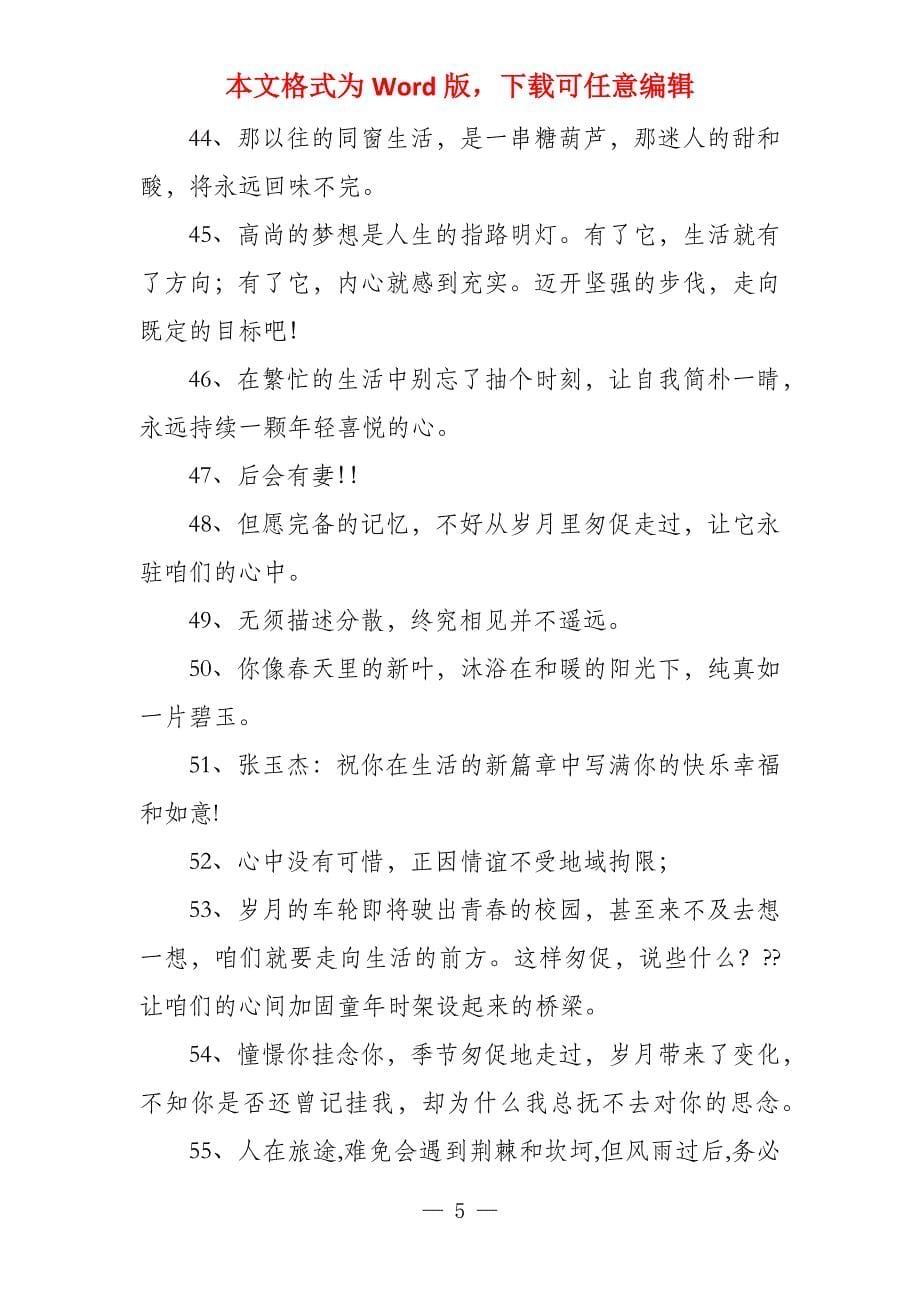 同学录好友留言大全同学录好友留言_第5页