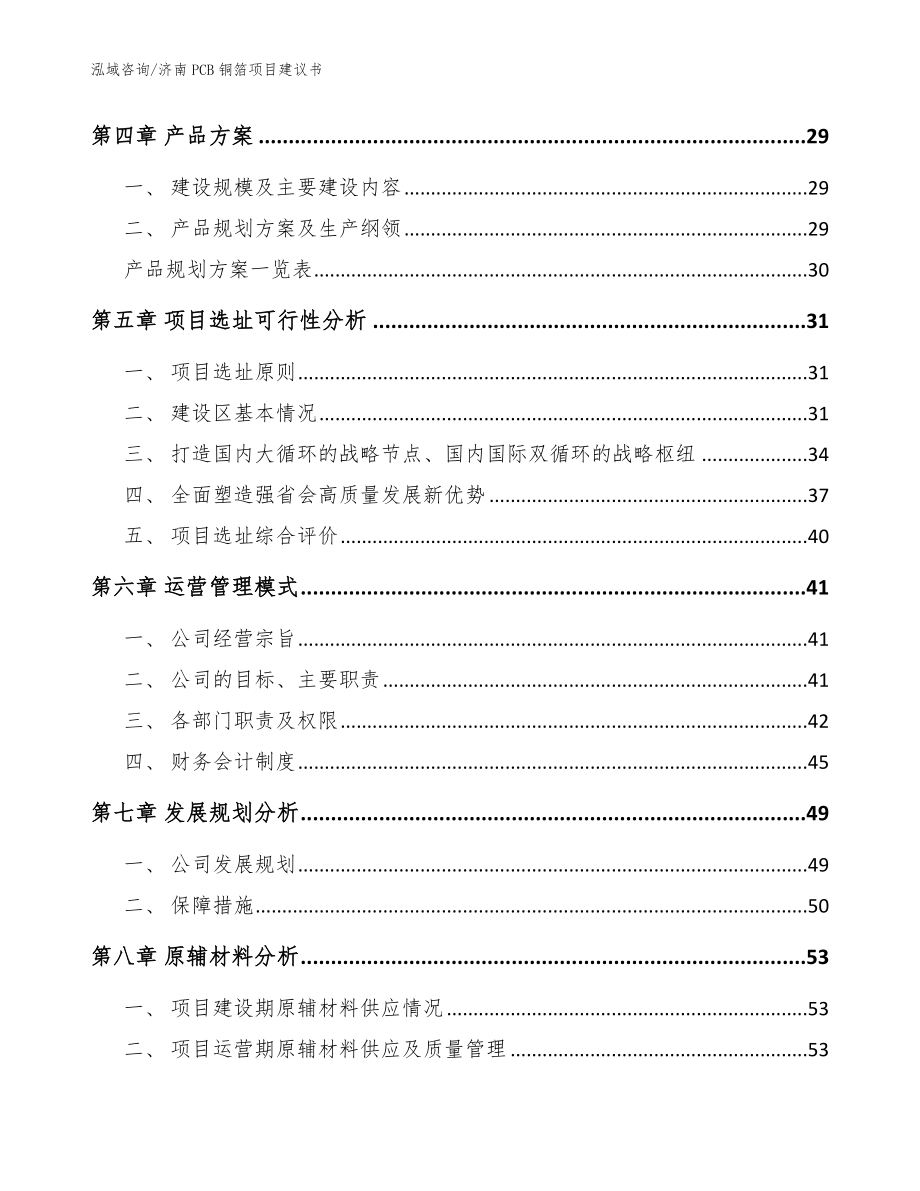 济南PCB铜箔项目建议书参考范文_第2页