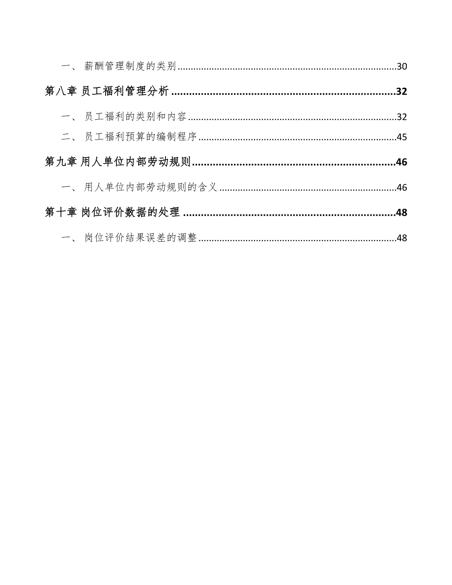 铜矿公司人力资源培训方案_第3页