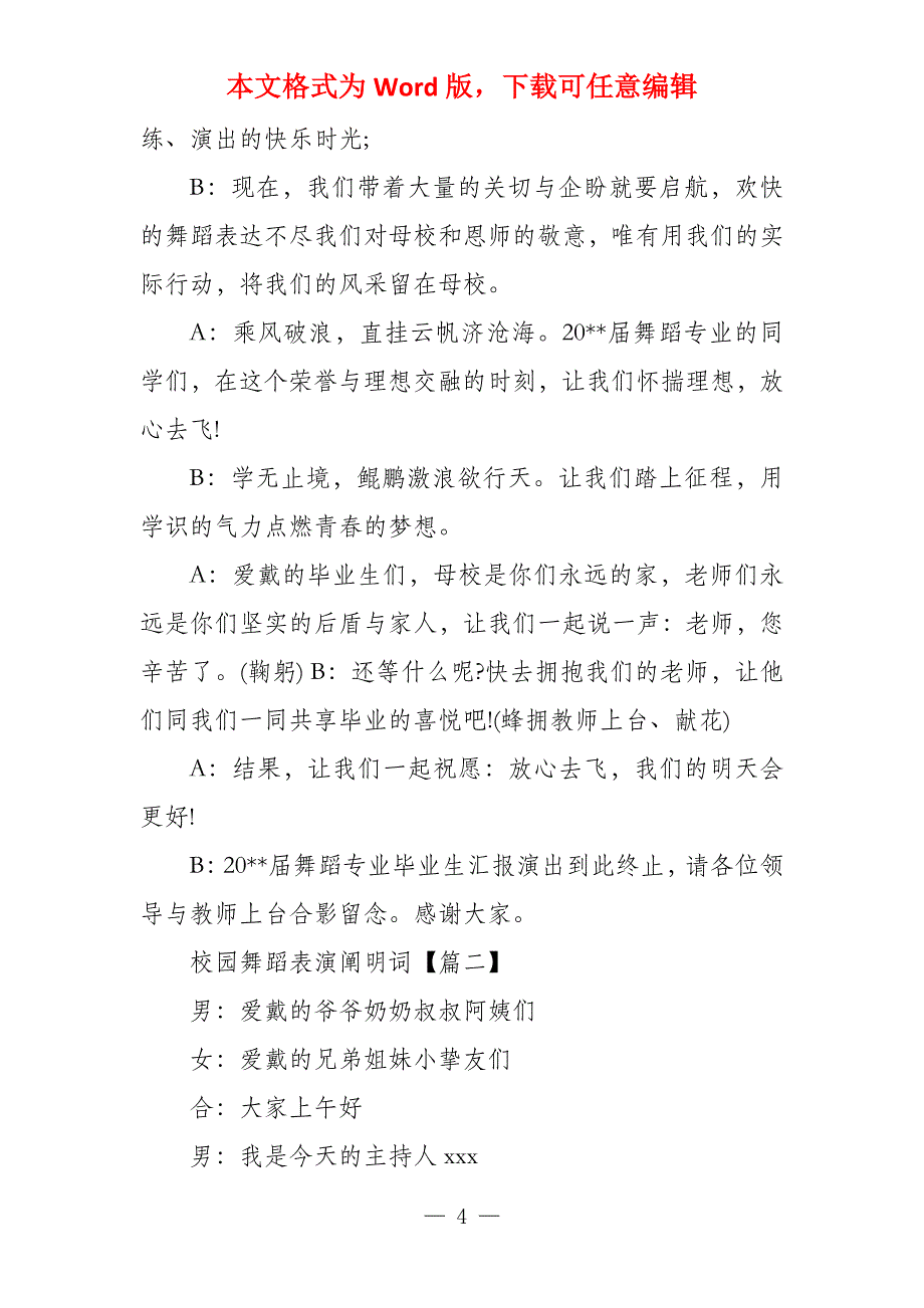 校园舞蹈节目表演解说词校园舞蹈节目表演解说词_第4页