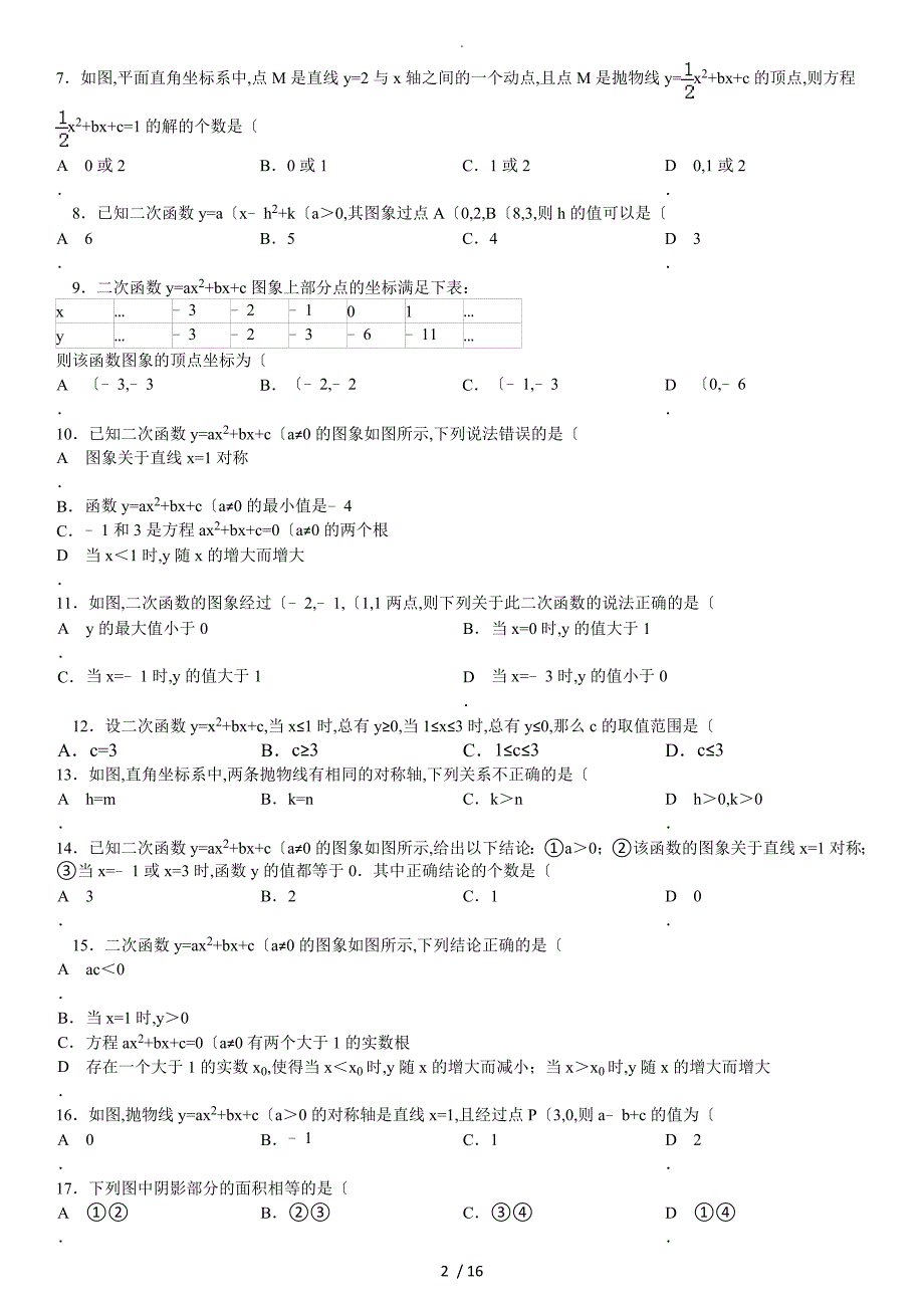 二次函数图像和性质习题精选(含答案及解析)_第2页