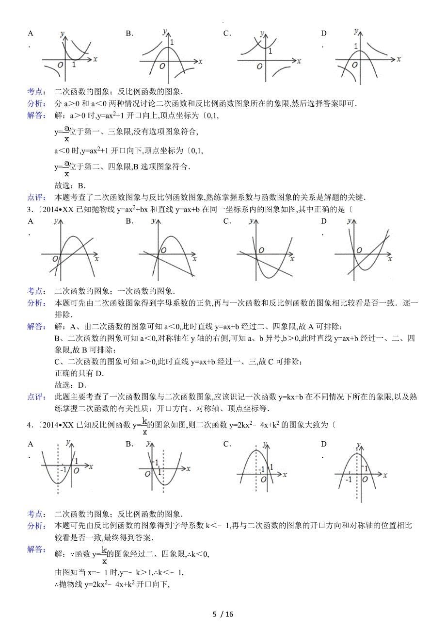 二次函数图像和性质习题精选(含答案及解析)_第5页